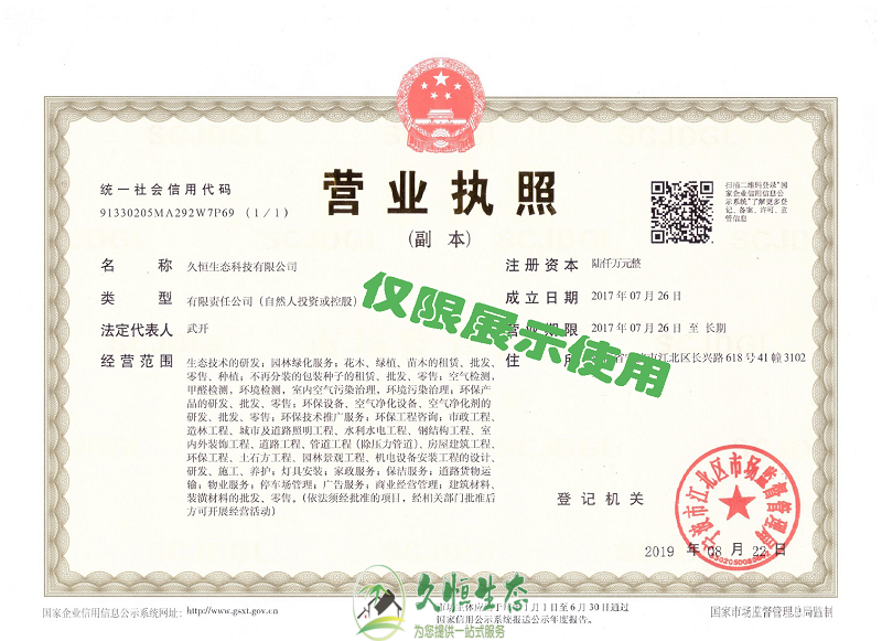 武汉江夏久恒生态2019年8月完成名称变更增加注册资本